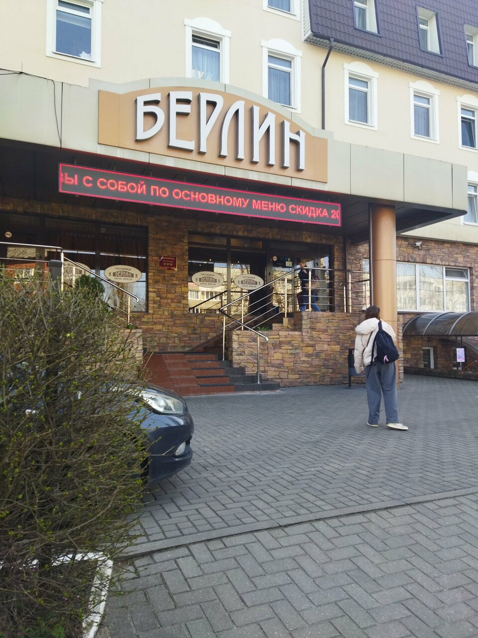 Гостиница Берлин Калининград-80