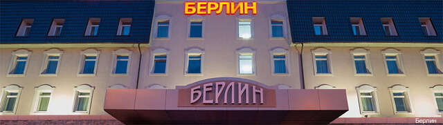 Гостиница Берлин Калининград-229